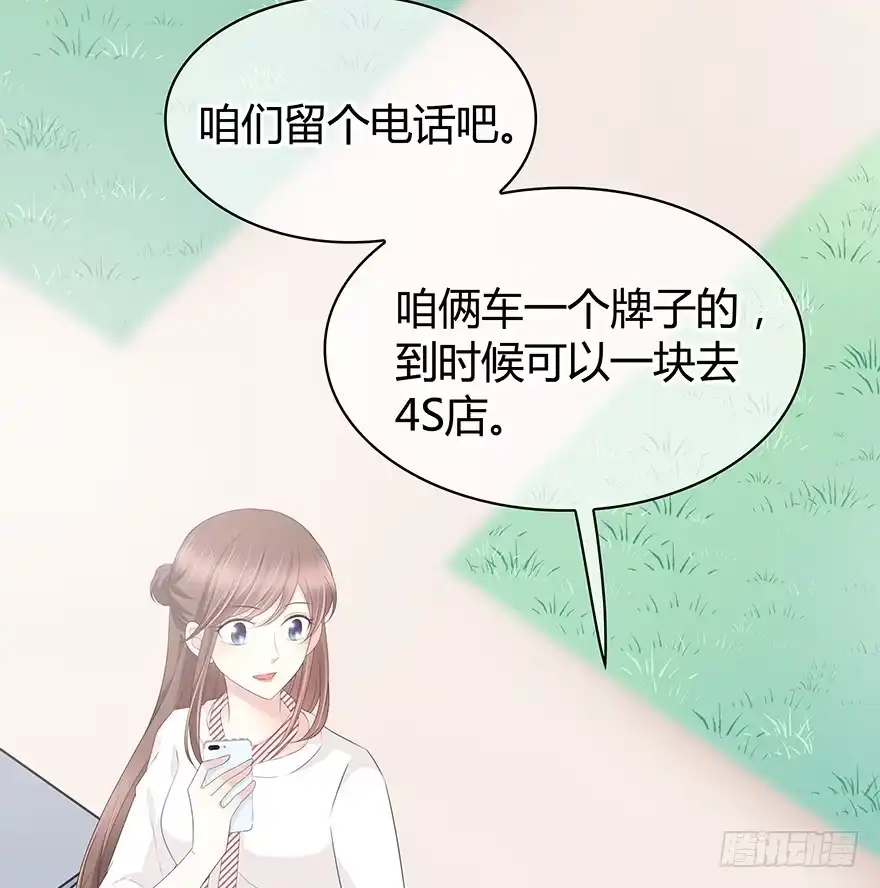 时空恋人 共同的朋友？ 第41页