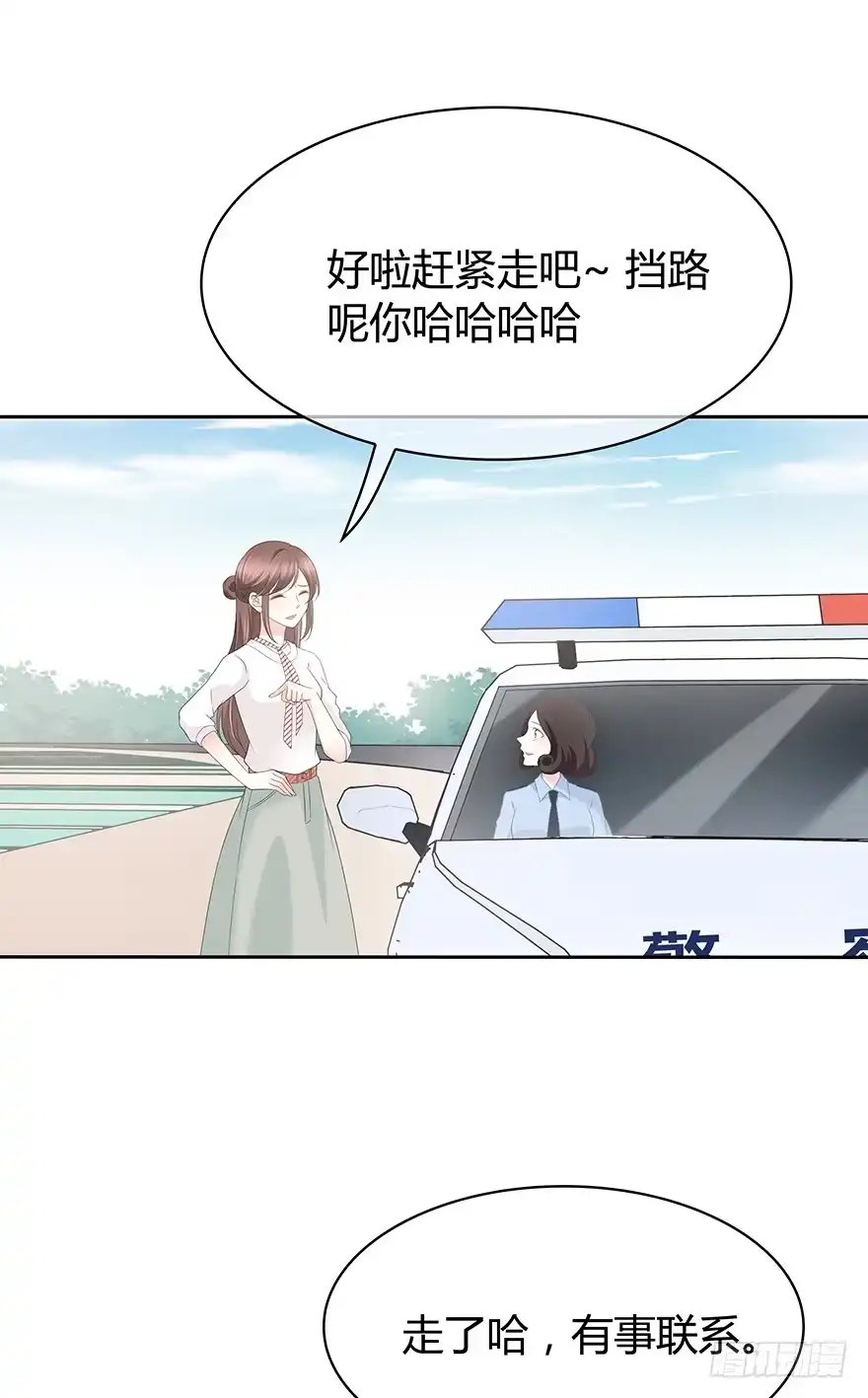 时空恋人 共同的朋友？ 第23页