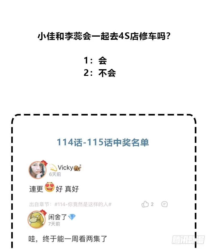 时空恋人 共同的朋友？ 第48页