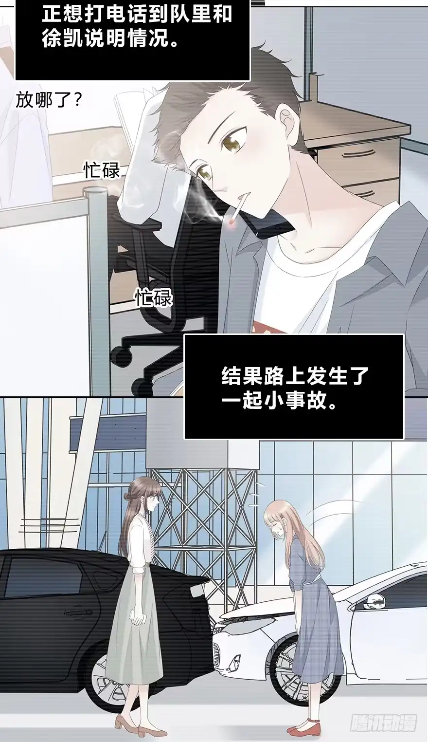 时空恋人 共同的朋友？ 第4页