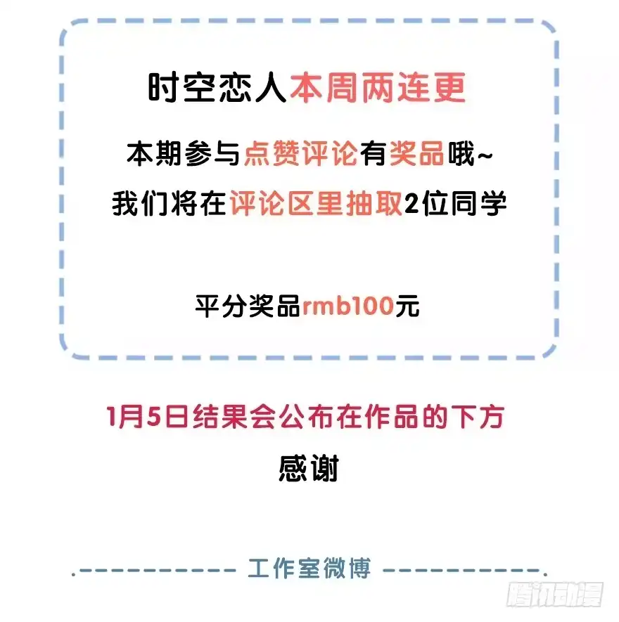 时空恋人 共同的朋友？ 第50页