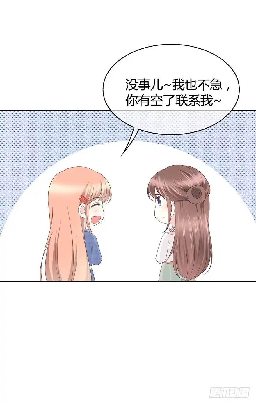时空恋人 共同的朋友？ 第45页