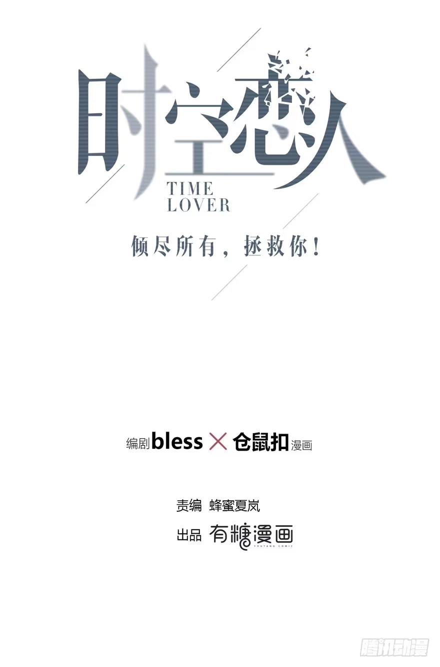 时空恋人 共同的朋友？ 第7页