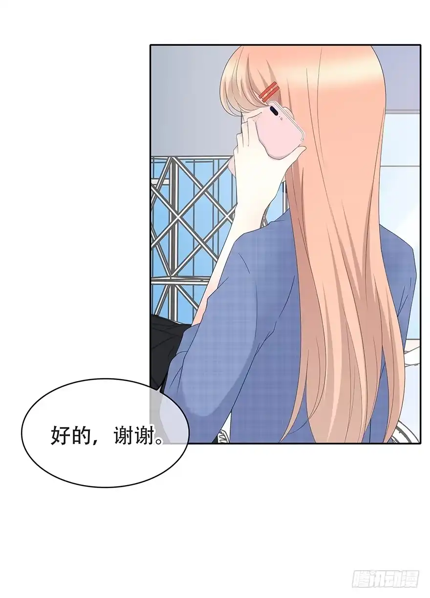 时空恋人 共同的朋友？ 第9页