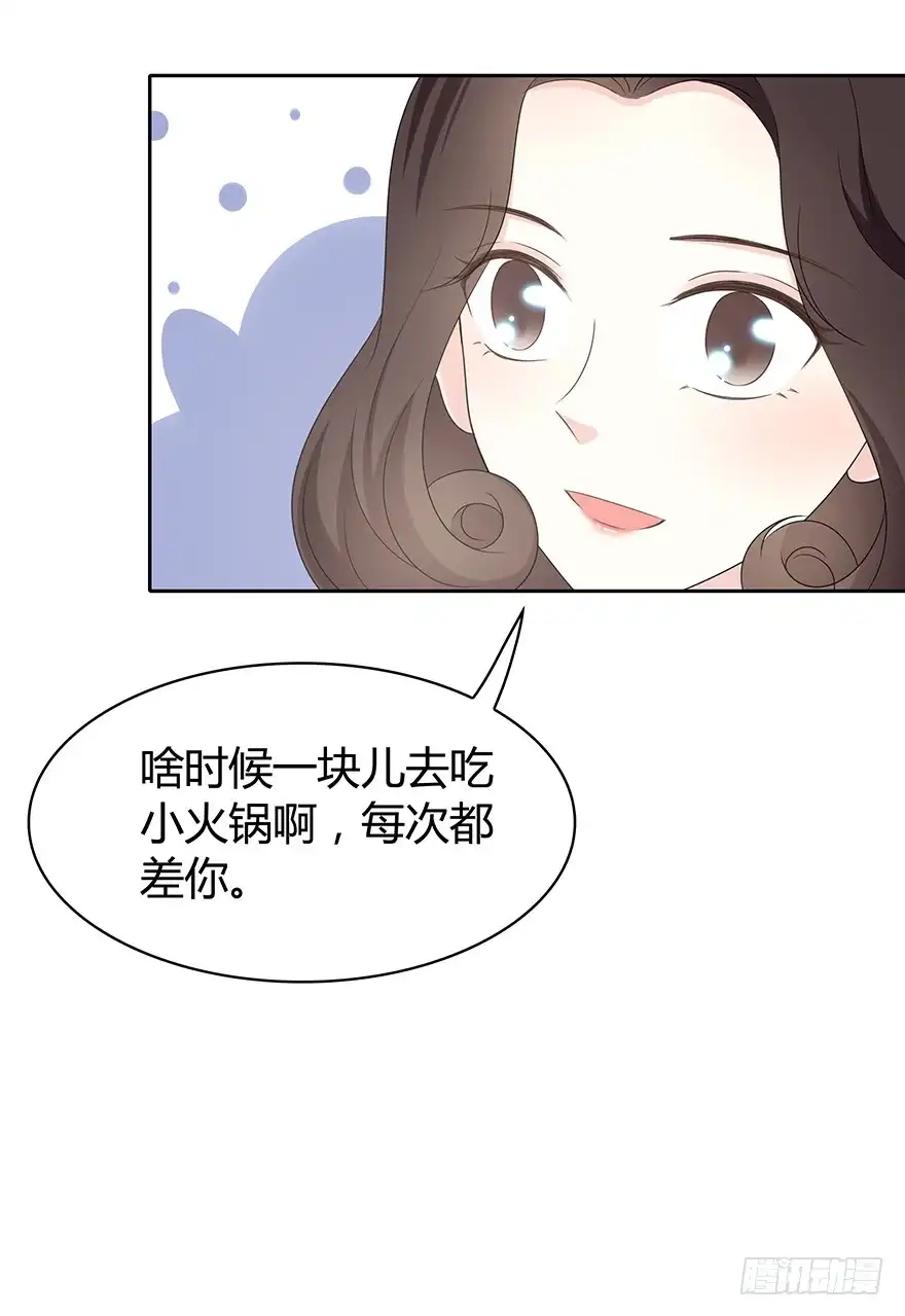 时空恋人 共同的朋友？ 第20页