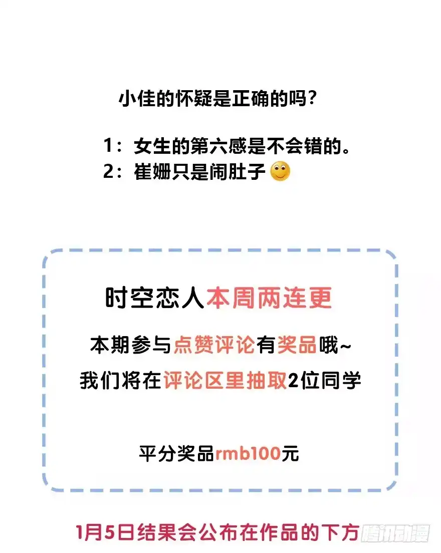 时空恋人 她可能怀孕了 第39页