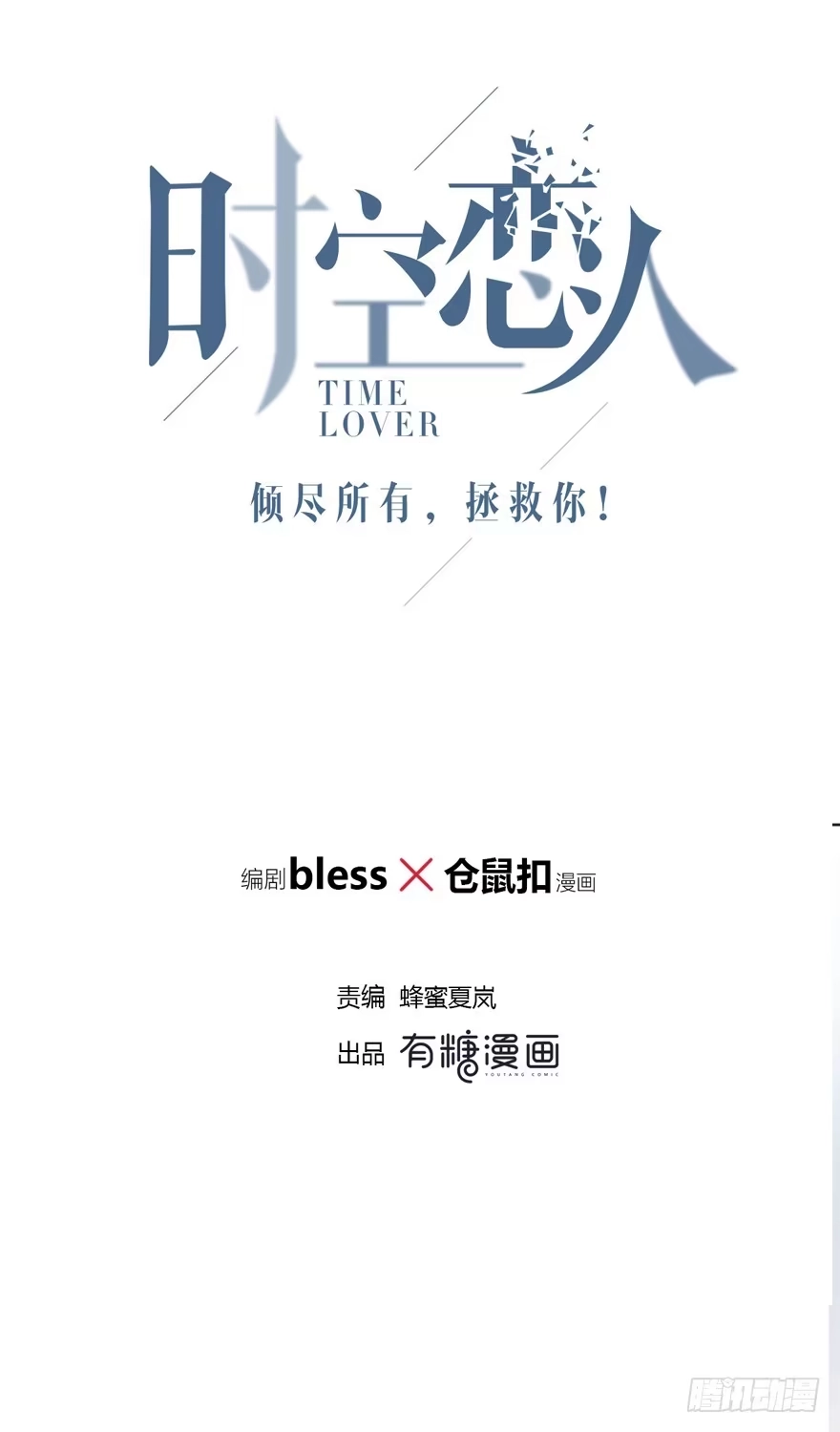 时空恋人 她可能怀孕了 第6页