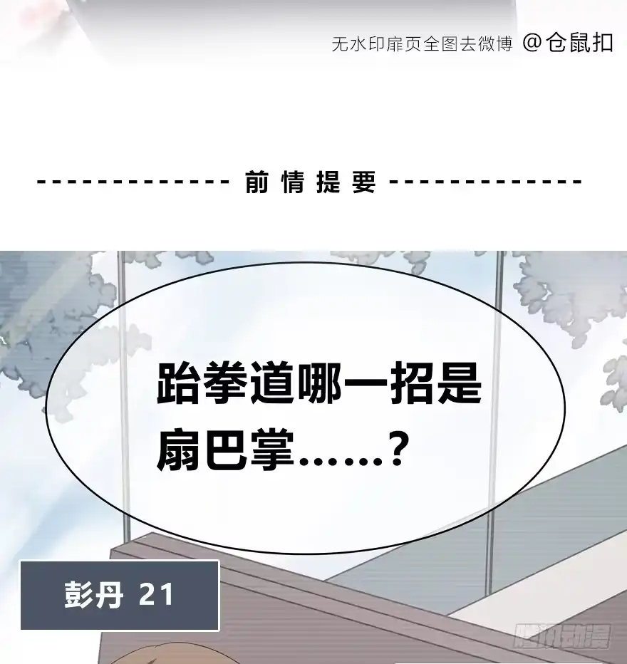 时空恋人 我们不当电灯泡 第2页