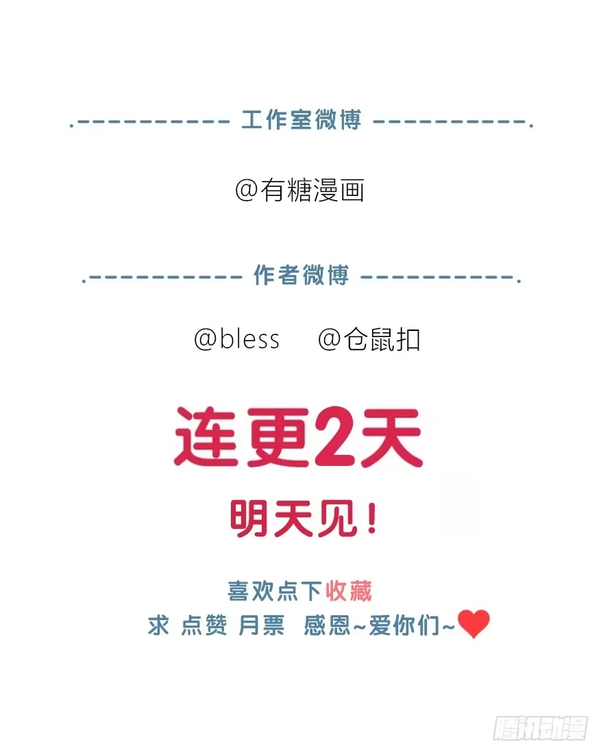 时空恋人 我们不当电灯泡 第62页