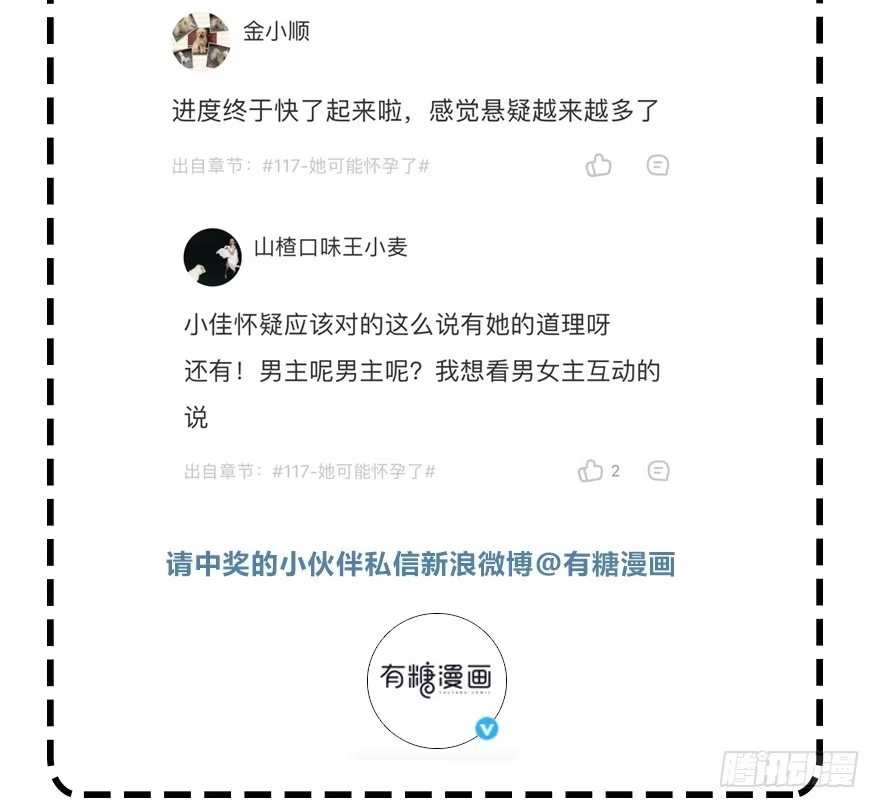 时空恋人 我们不当电灯泡 第61页