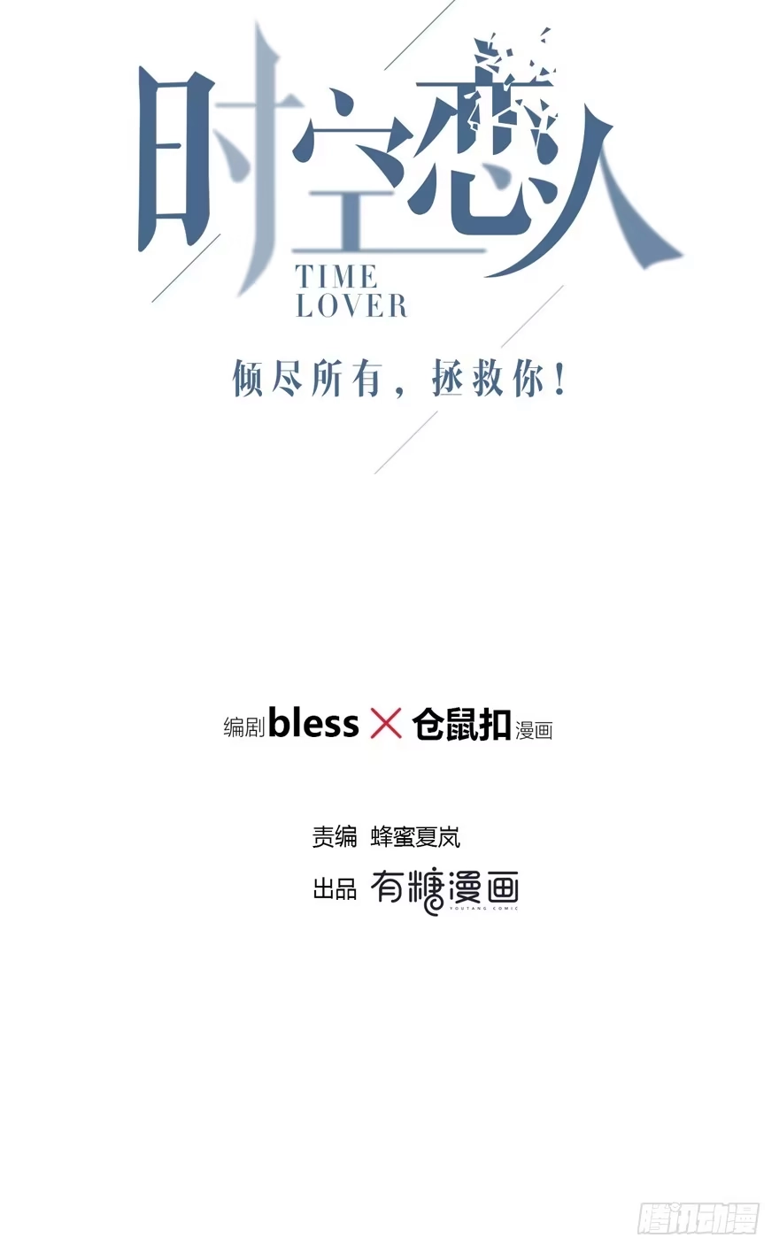 时空恋人 我们不当电灯泡 第8页
