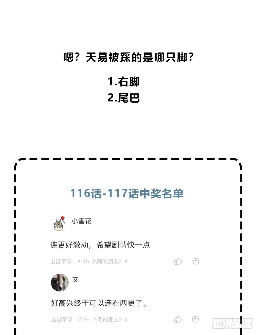 时空恋人 我们不当电灯泡 第63页