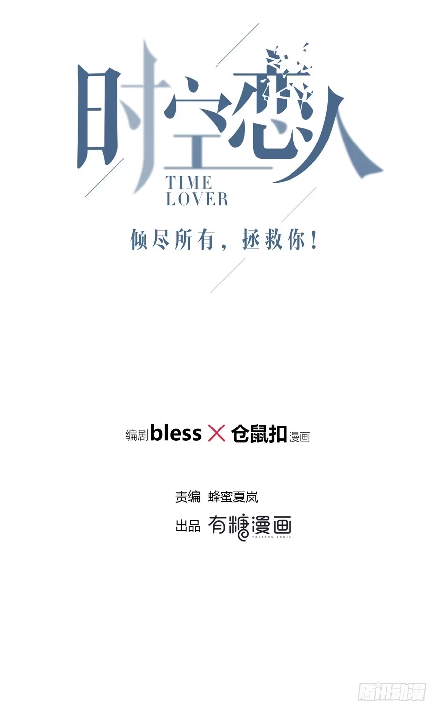 时空恋人 找到你了！ 第7页