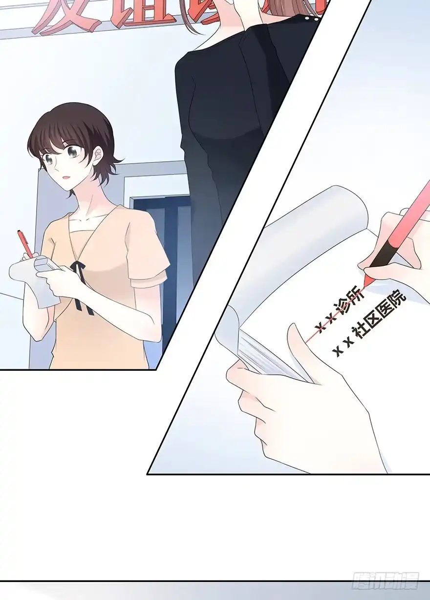时空恋人 找到你了！ 第13页
