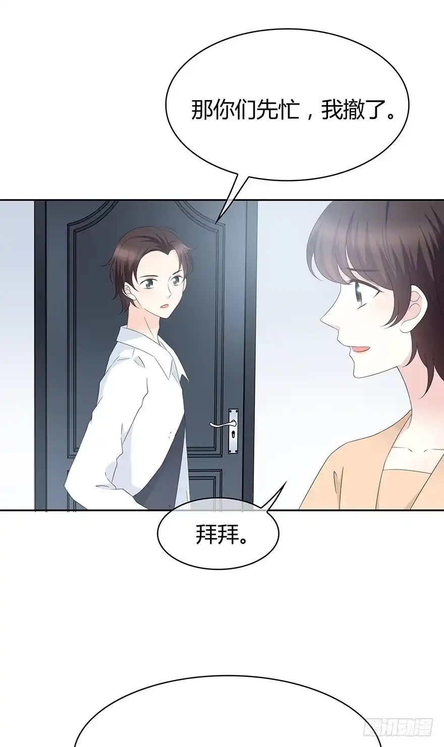 时空恋人 找到你了！ 第25页