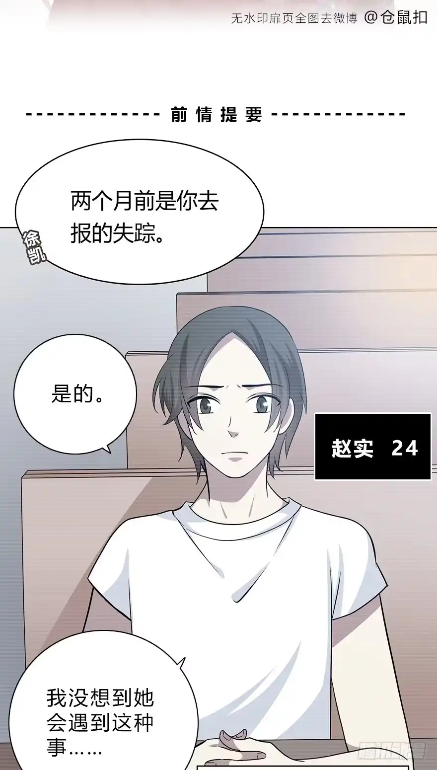 时空恋人 找到你了！ 第2页