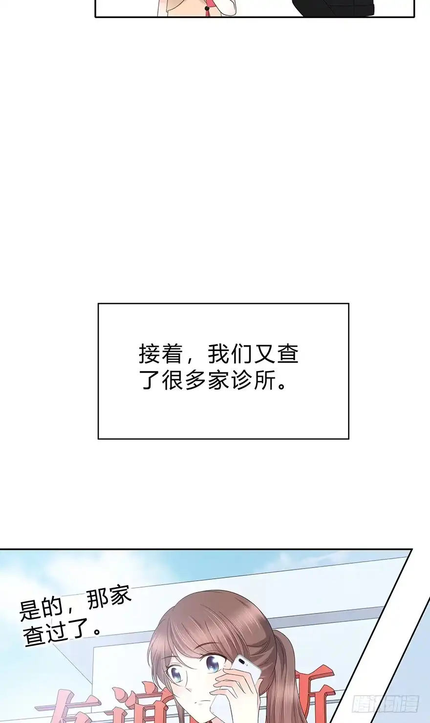 时空恋人 找到你了！ 第12页