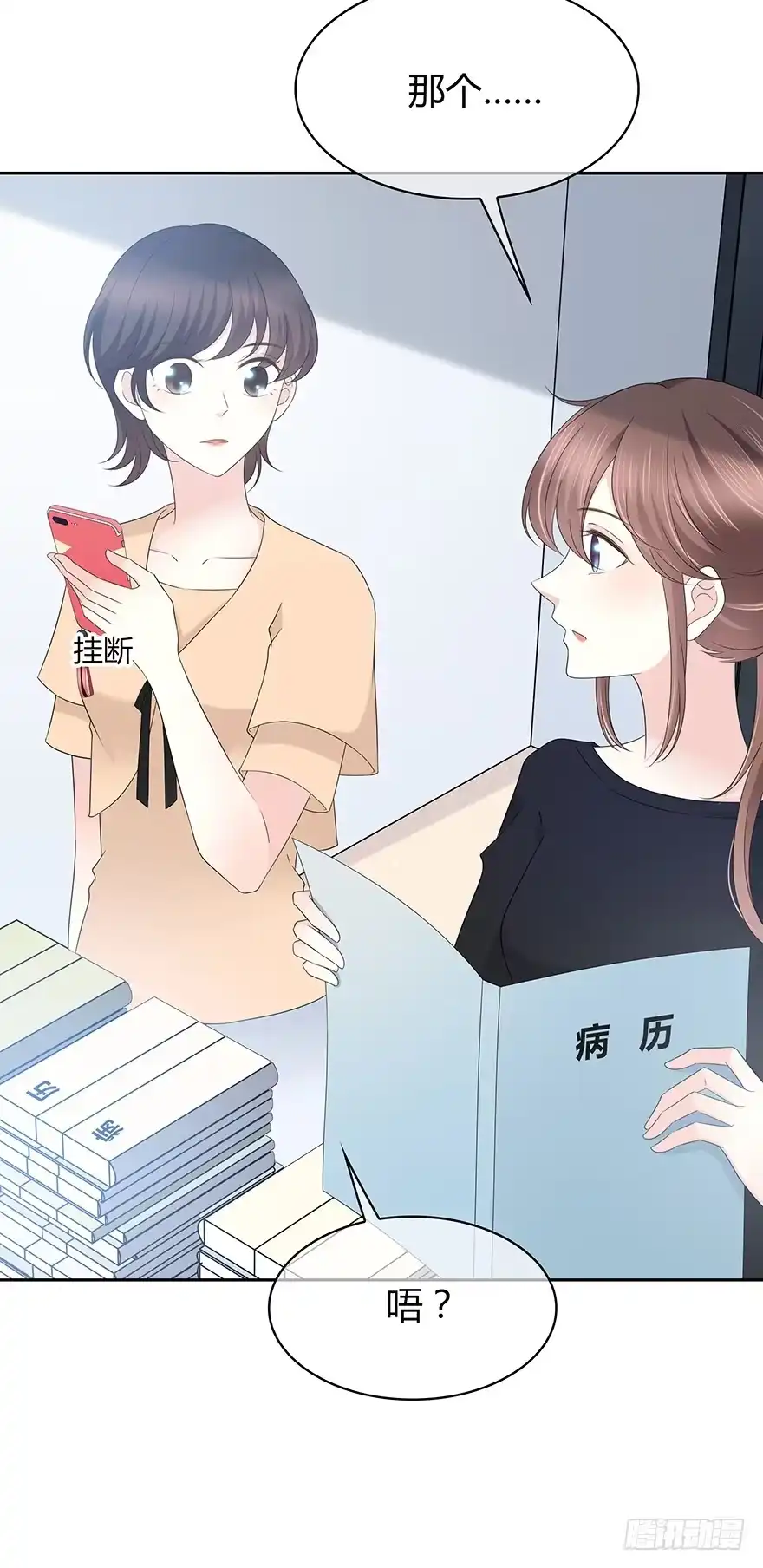 时空恋人 找到你了！ 第31页