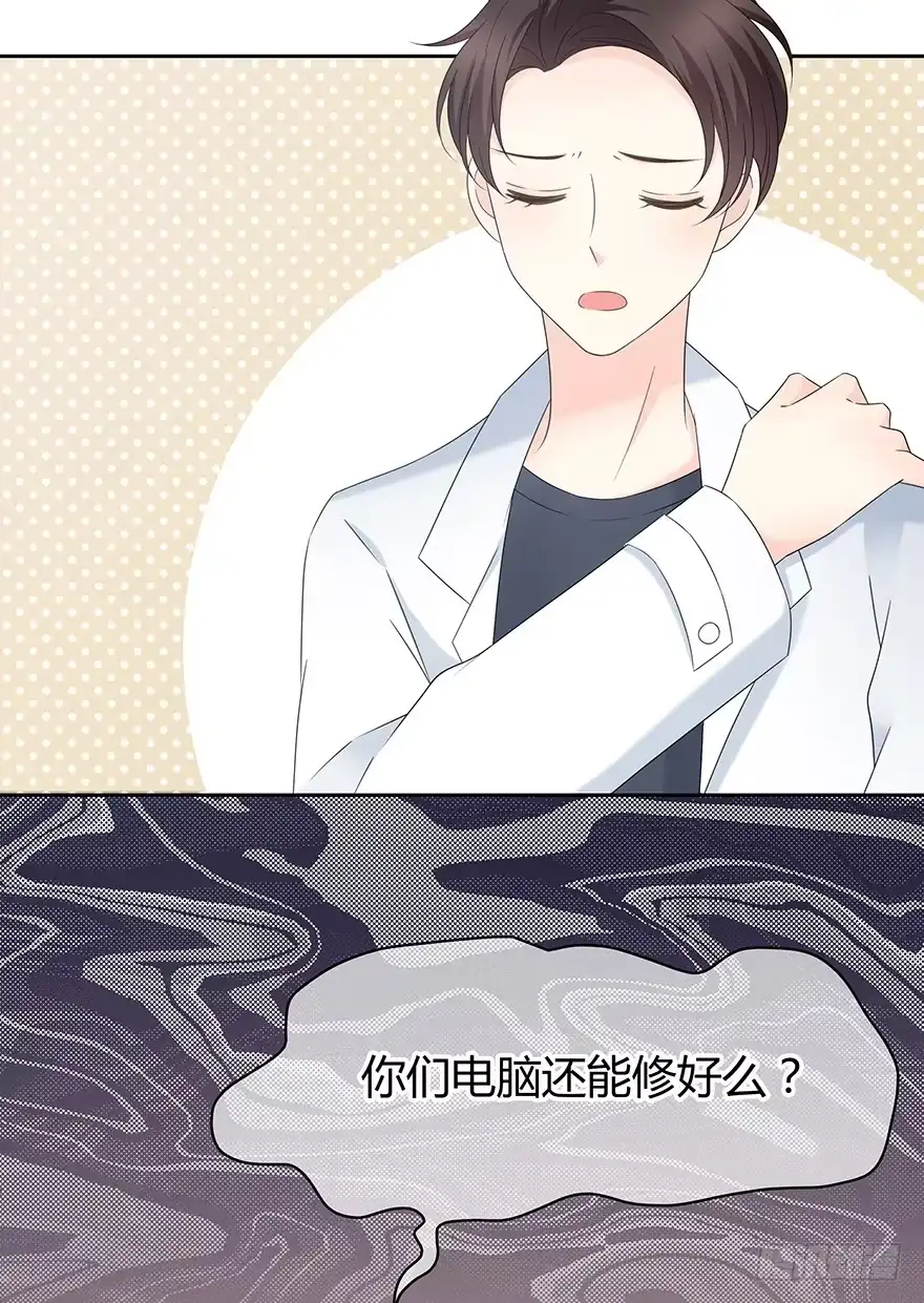 时空恋人 找到你了！ 第19页