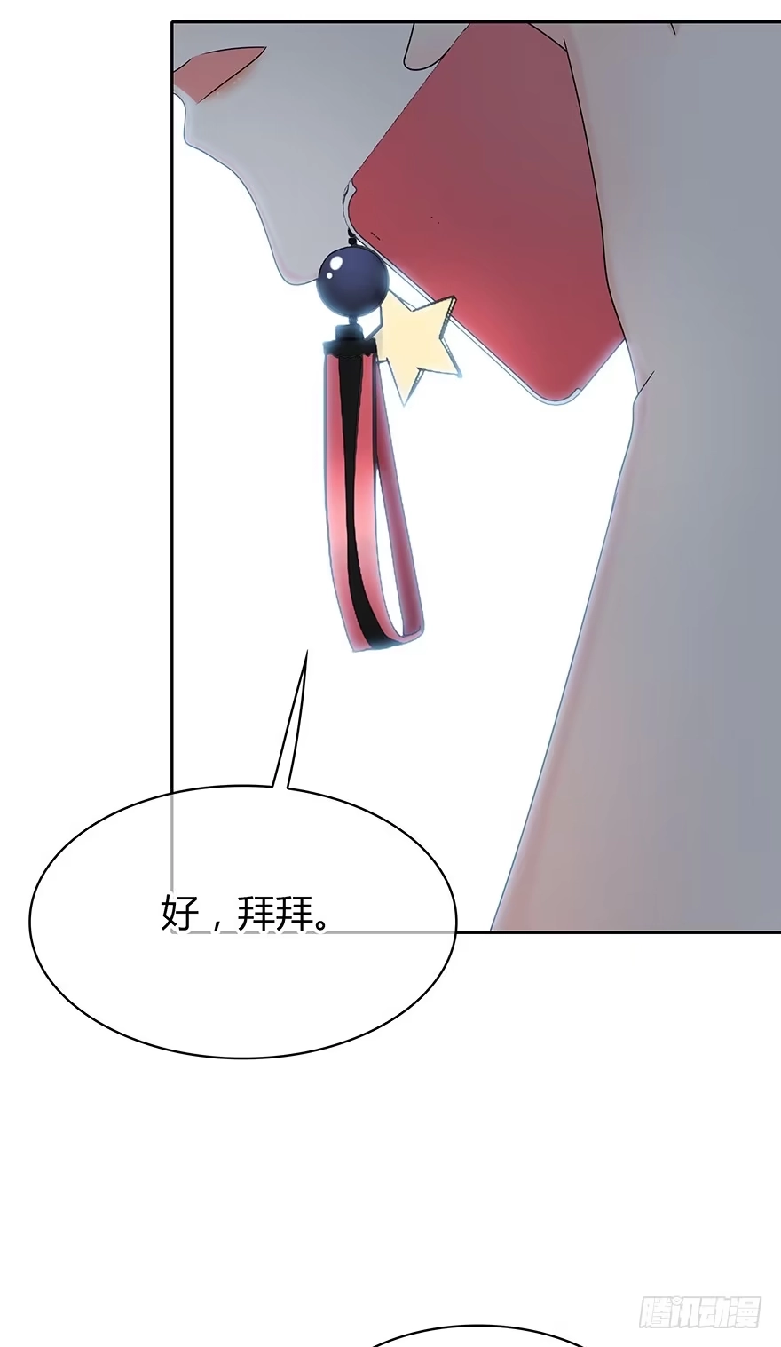 时空恋人 找到你了！ 第30页