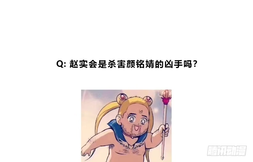 时空恋人 找到你了！ 第56页