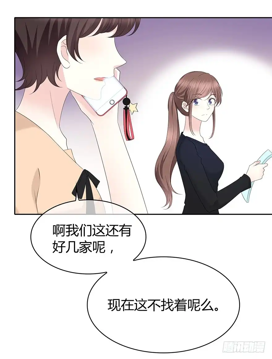 时空恋人 找到你了！ 第28页