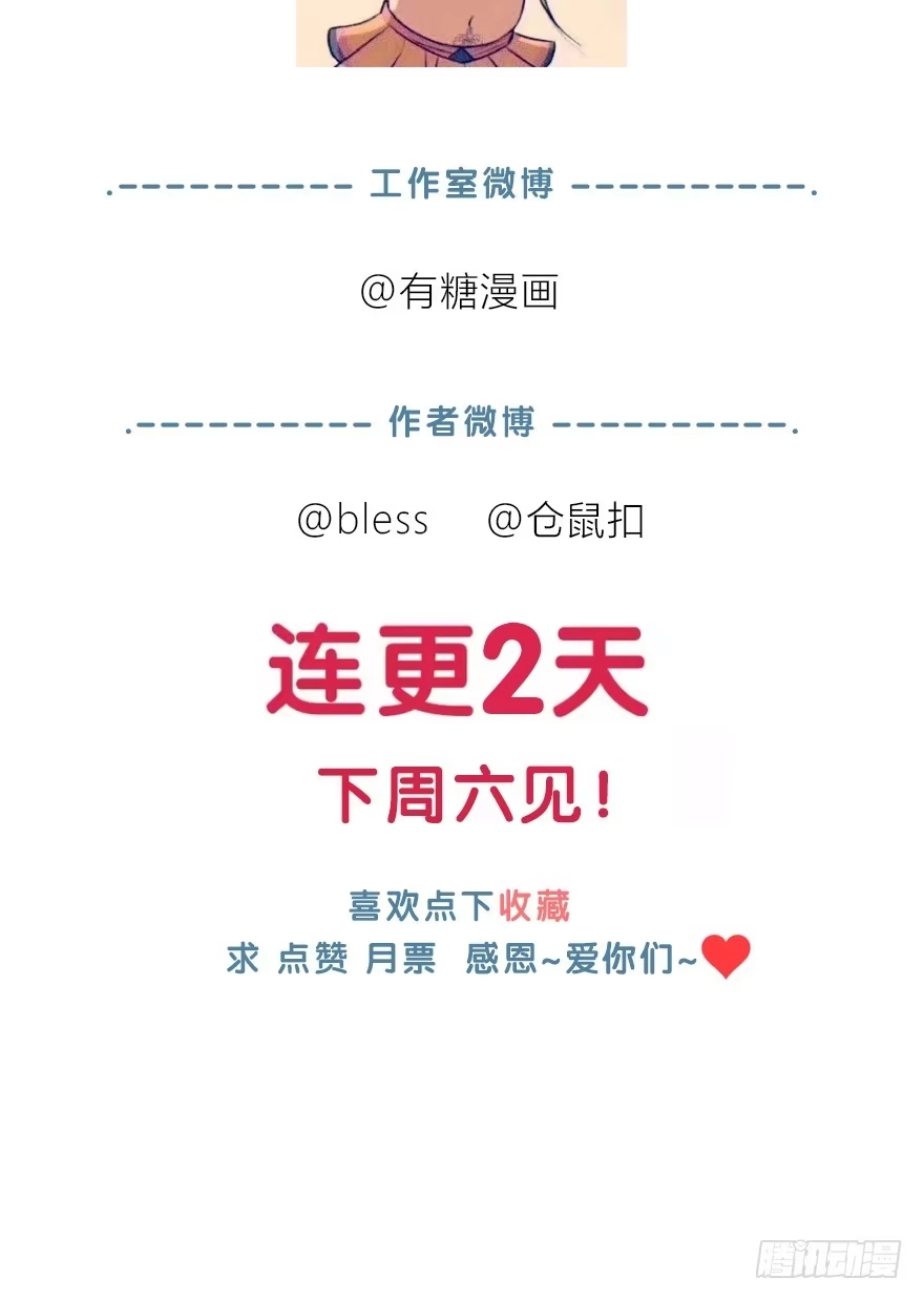 时空恋人 找到你了！ 第57页