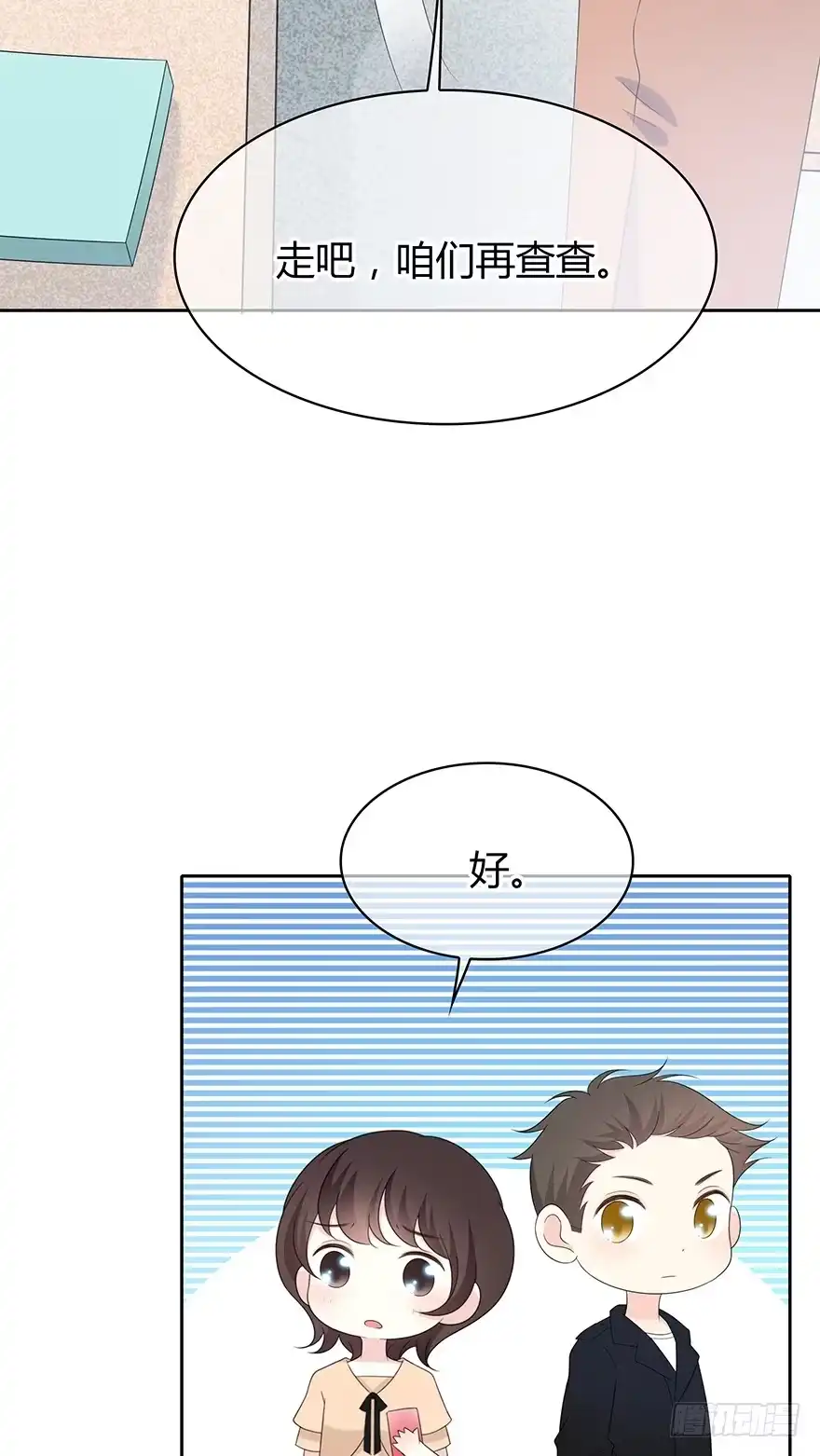 时空恋人 找到你了！ 第11页
