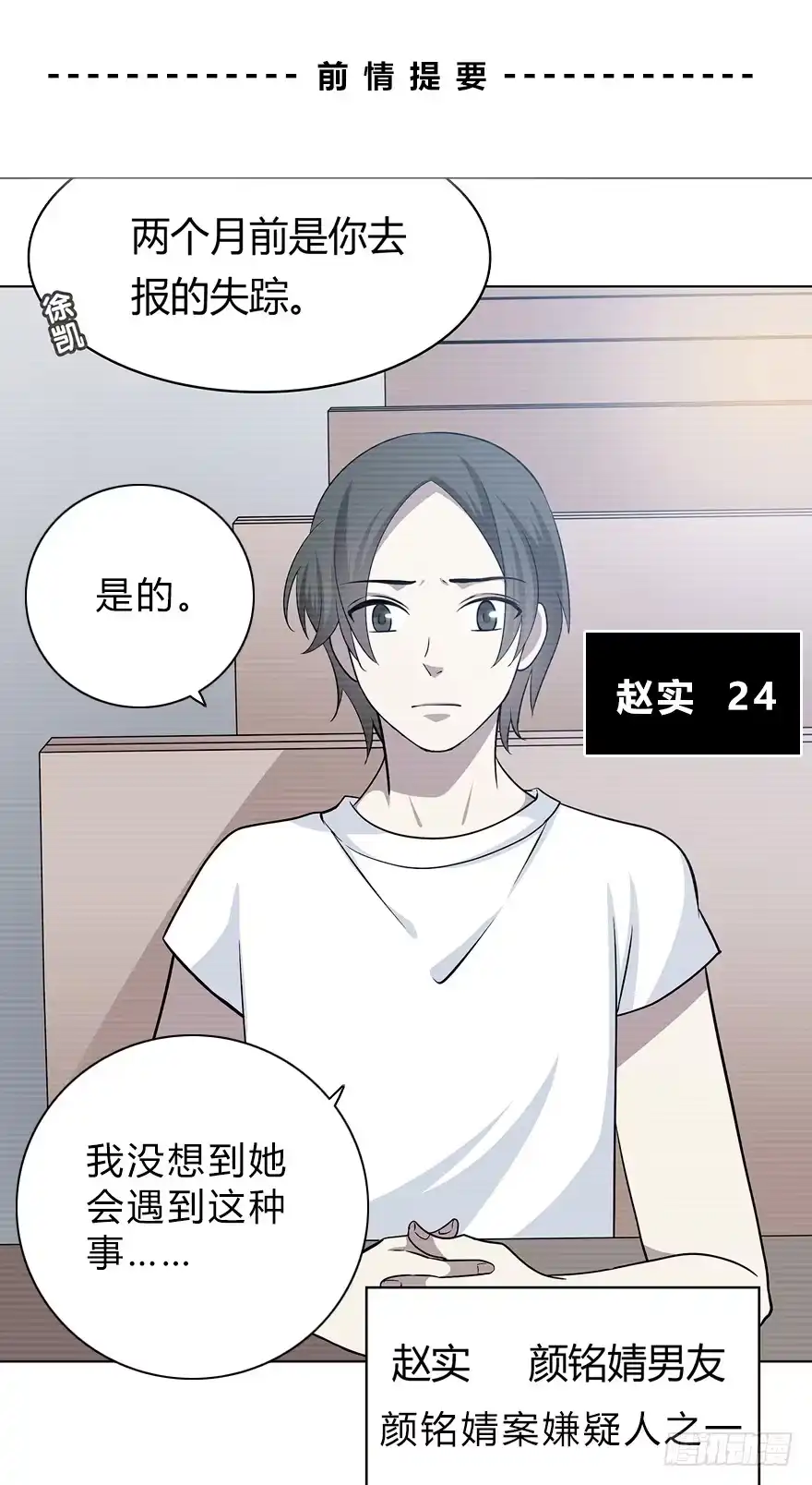 时空恋人 贵重的东西 第49页
