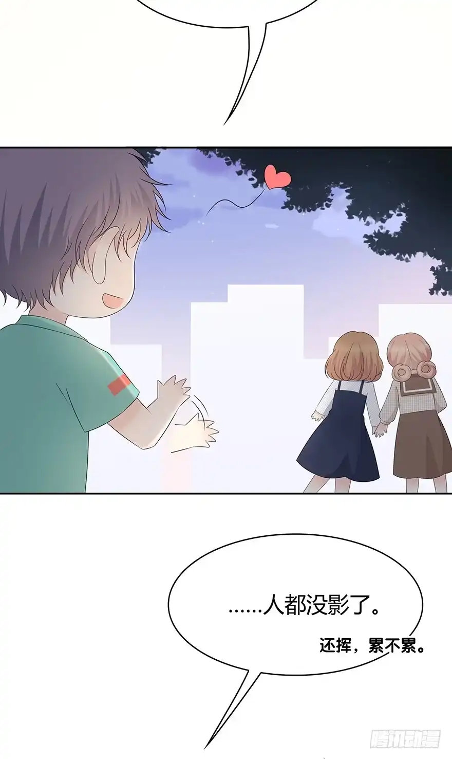 时空恋人 贵重的东西 第23页