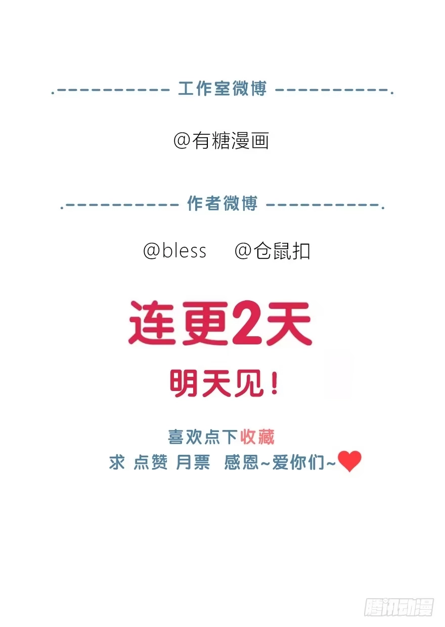 时空恋人 贵重的东西 第47页