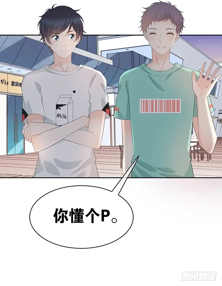 时空恋人 贵重的东西 第24页