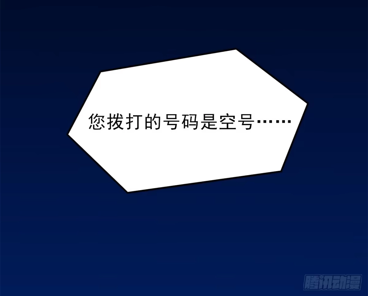 时空恋人 真相 第6页