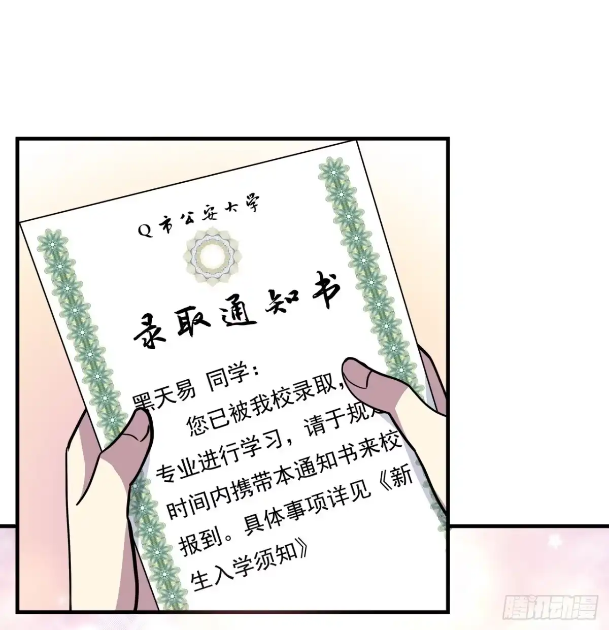 时空恋人 真相 第9页