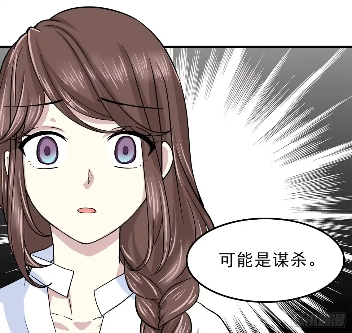 时空恋人 真相 第29页