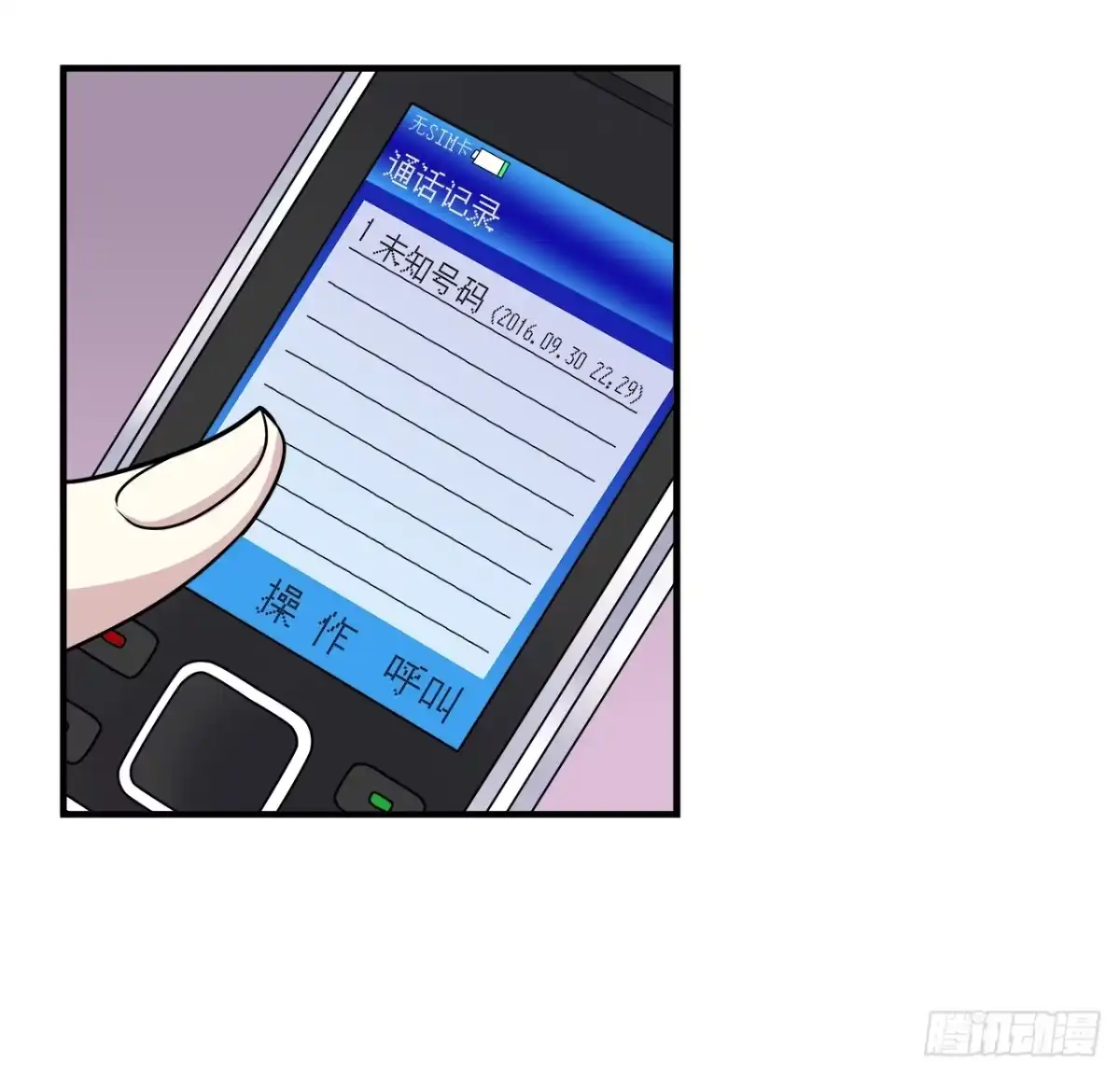 时空恋人 真相 第3页