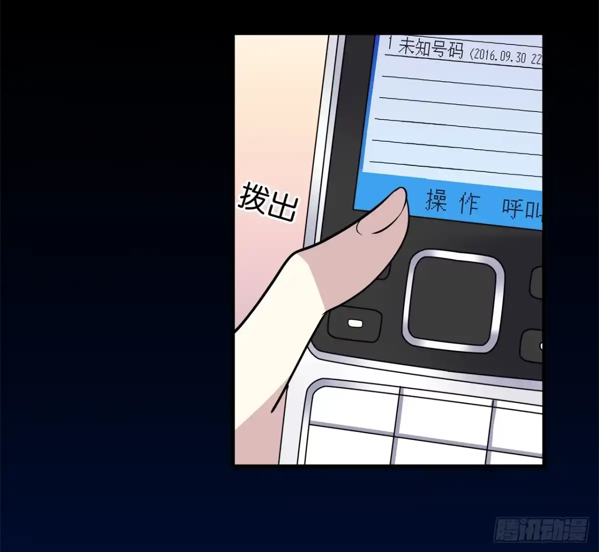 时空恋人 真相 第5页