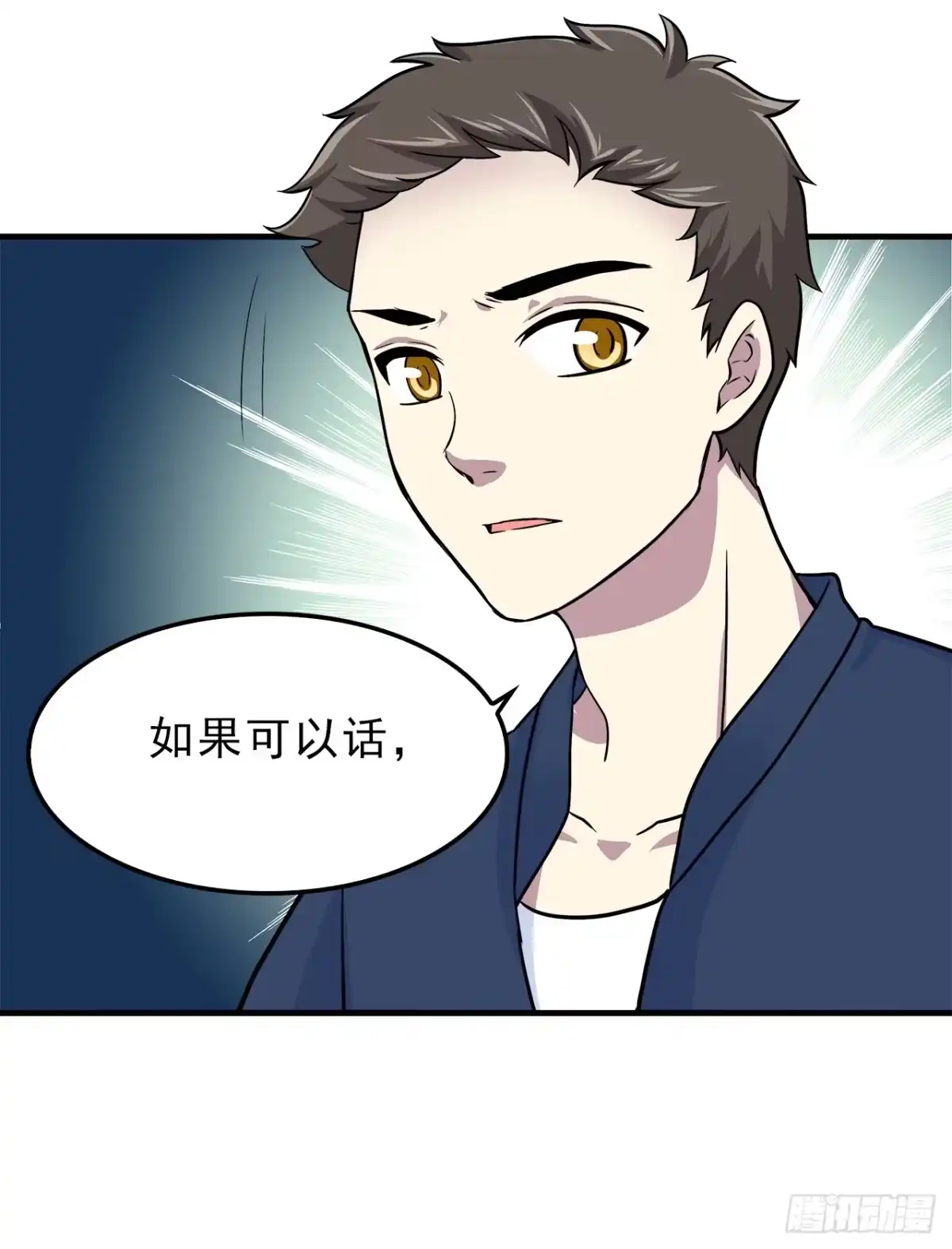 时空恋人 真相 第17页