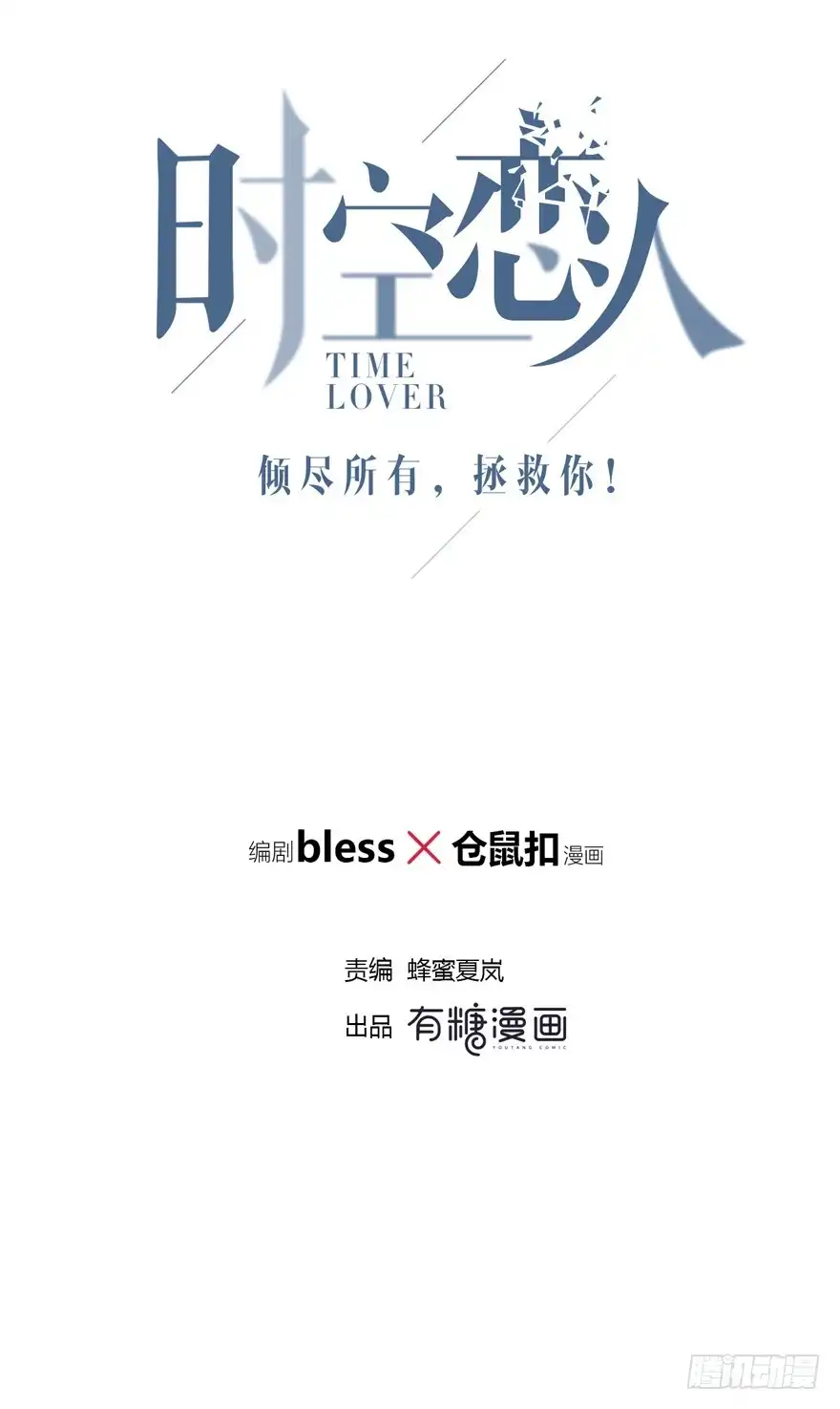 时空恋人 电话还能打通吗？ 第7页