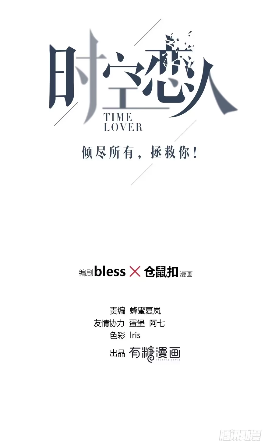 时空恋人 程晟！！！ 第8页