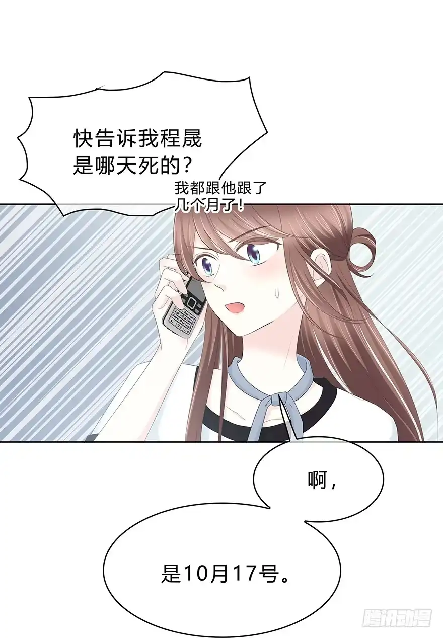 时空恋人 程晟！！！ 第51页