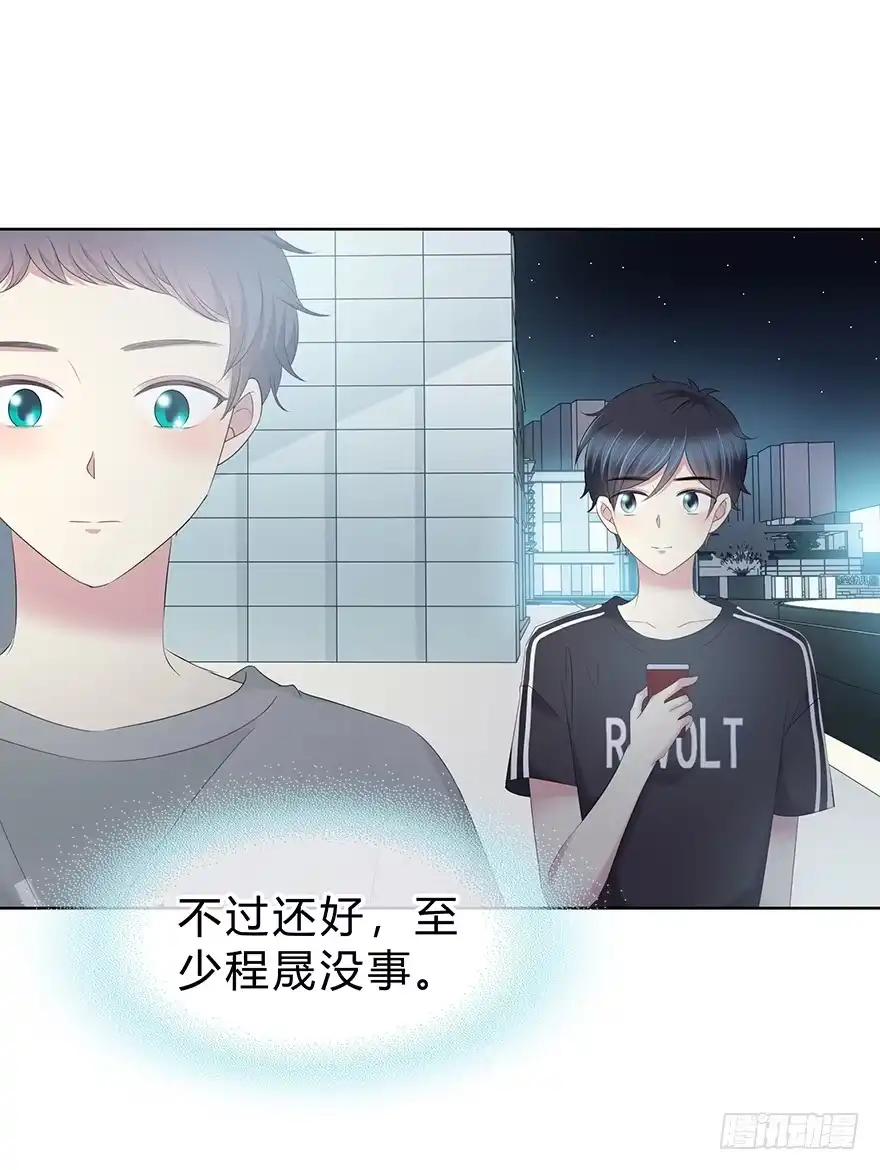时空恋人 不该发生的事 第41页