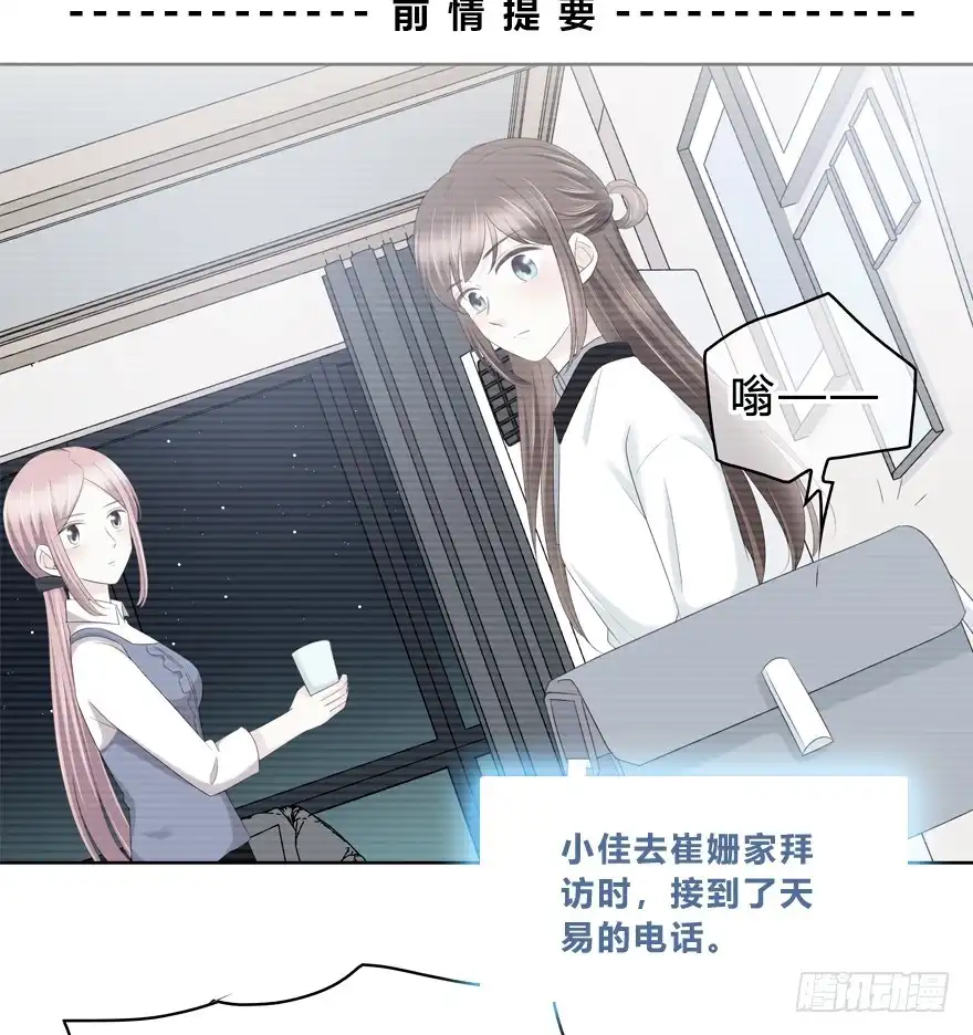 时空恋人 不该发生的事 第3页