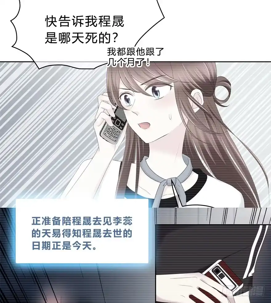 时空恋人 不该发生的事 第4页