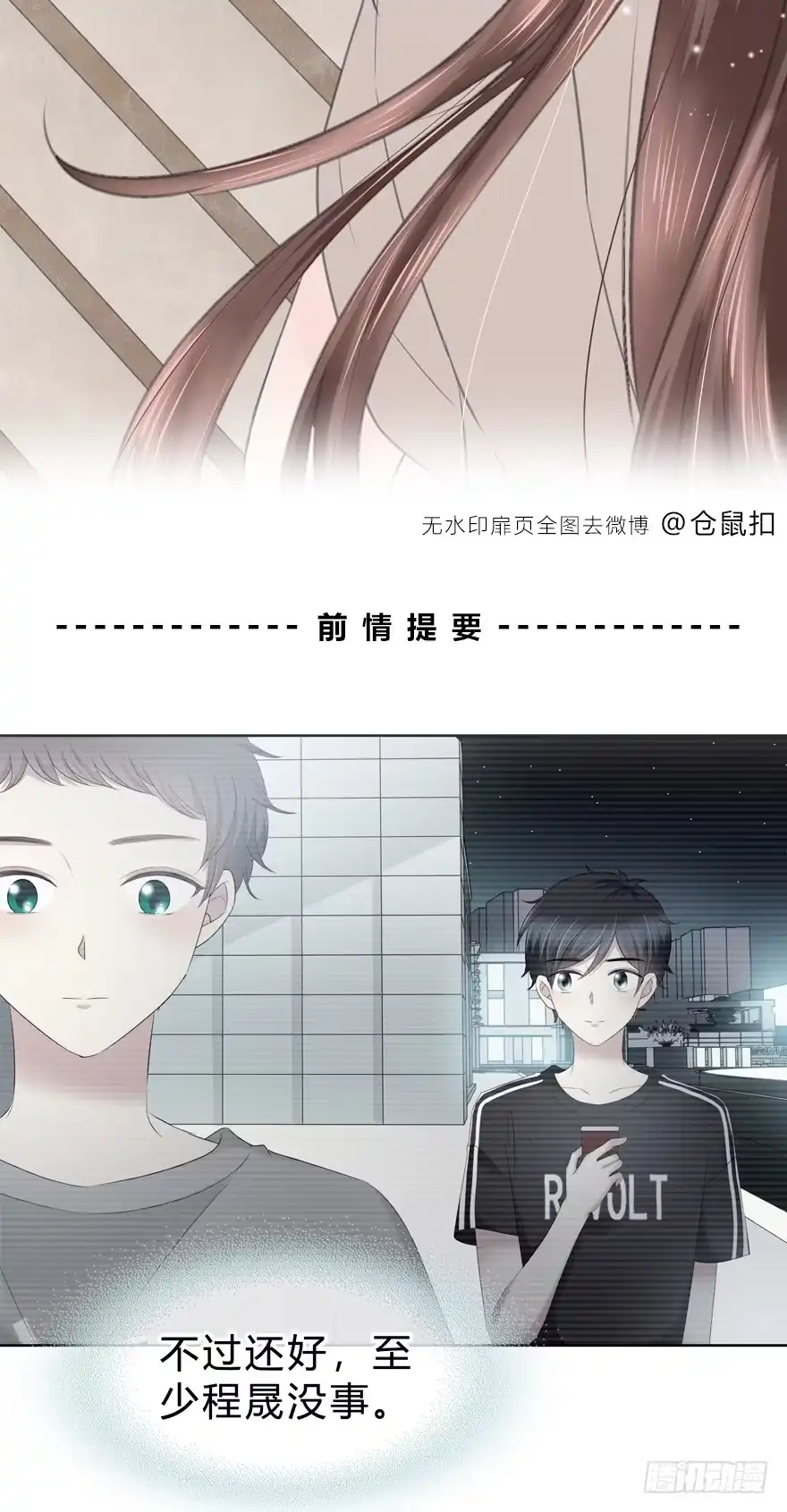 时空恋人 模糊 第2页