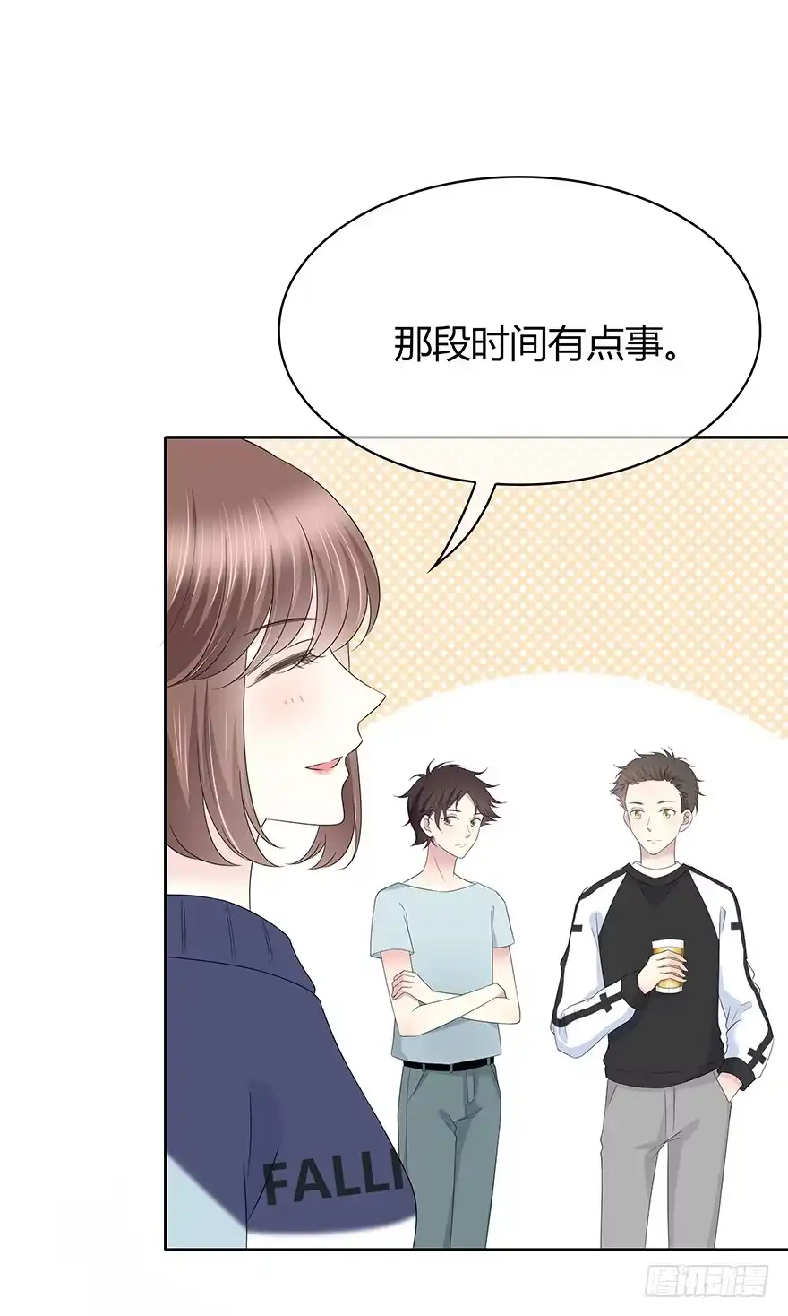 时空恋人 模糊 第35页