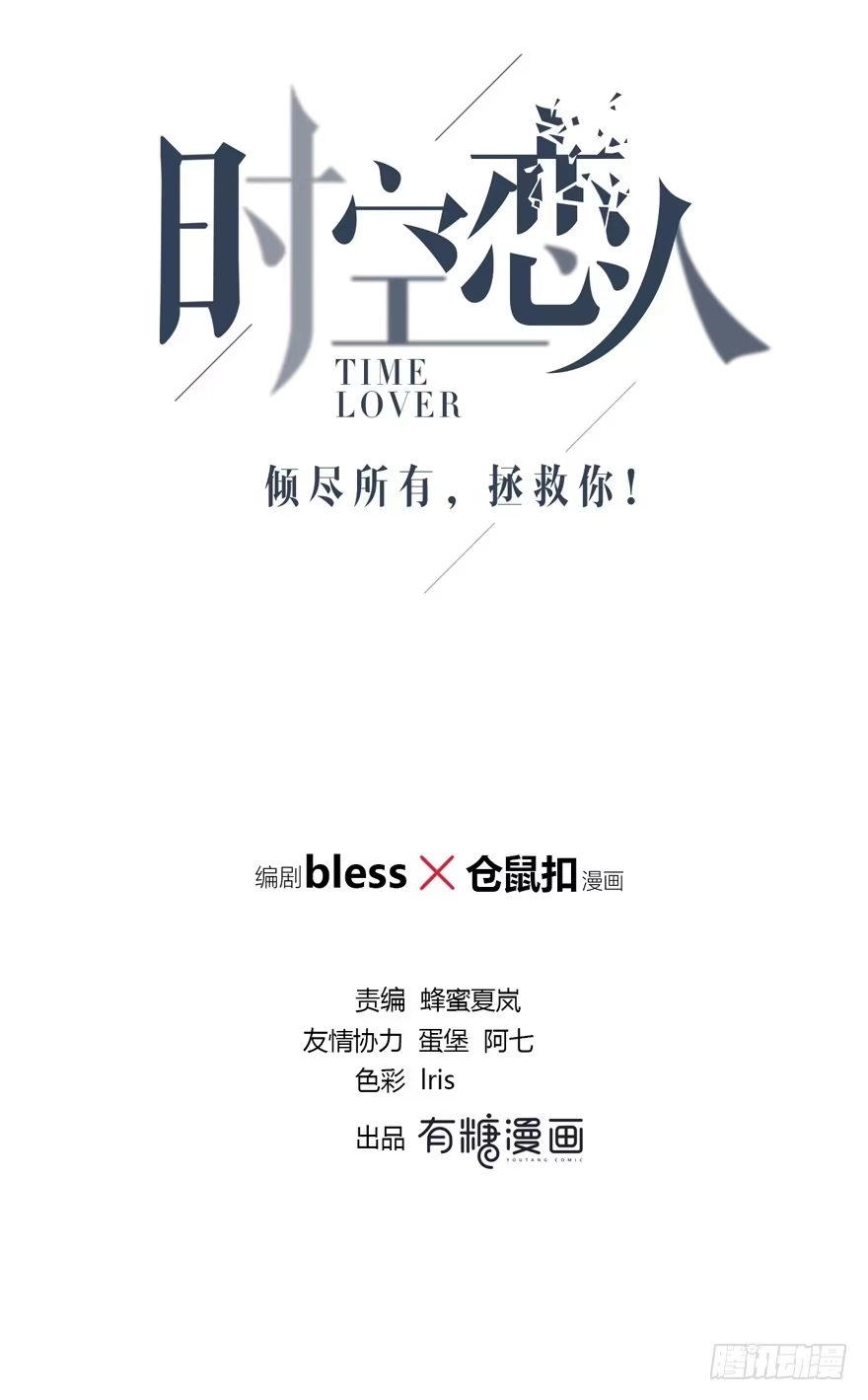 时空恋人 模糊 第8页
