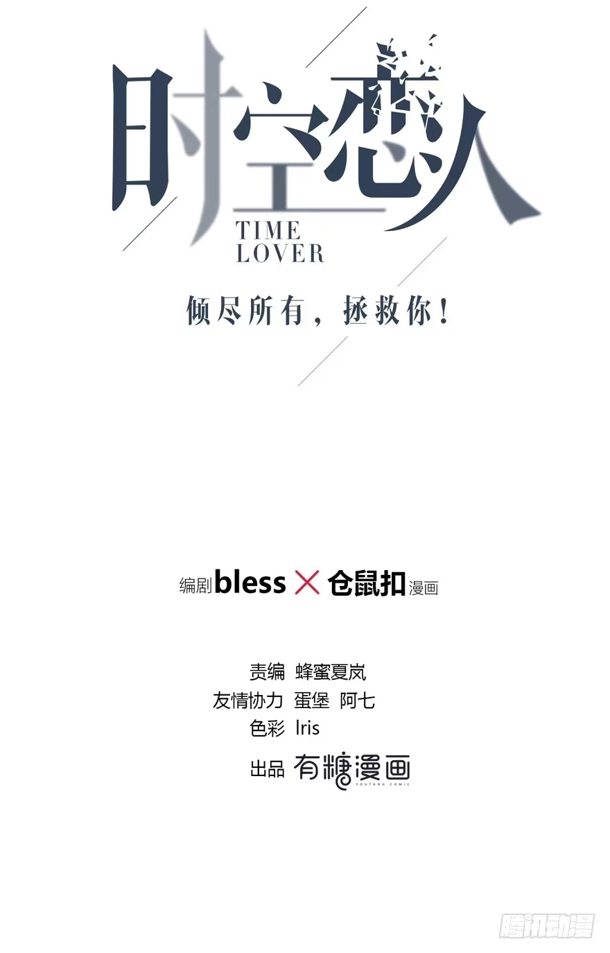 时空恋人 第一步 第9页