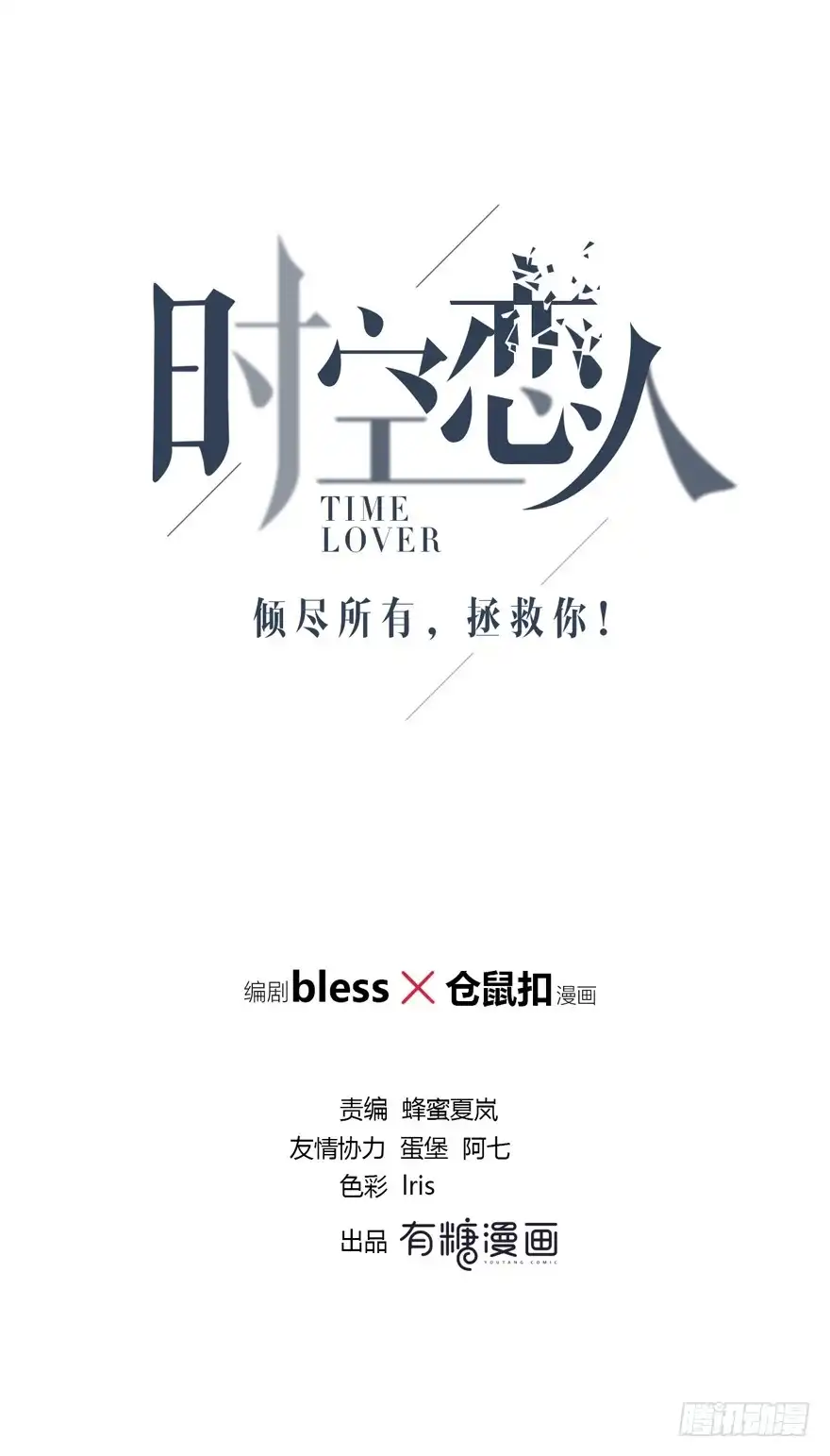 时空恋人 袁晓佳？ 第7页