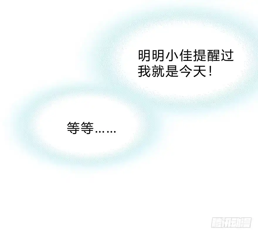 时空恋人 袁晓佳？ 第14页